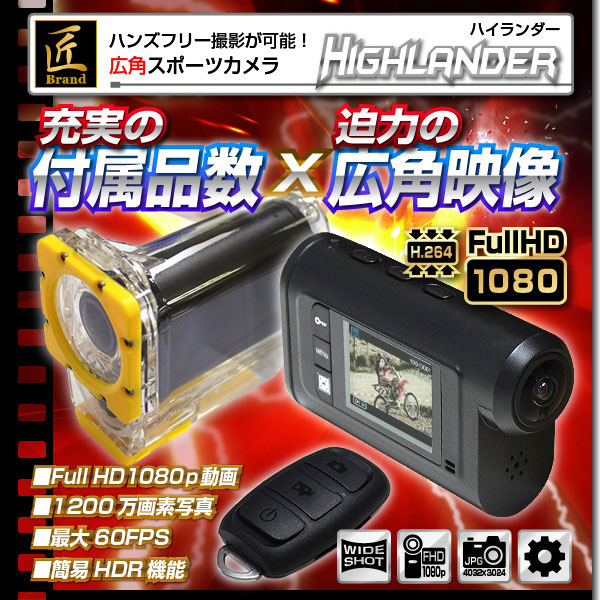 【小型カメラ】広角スポーツカメラ(匠ブランド)『Highlander』(ハイランダー)