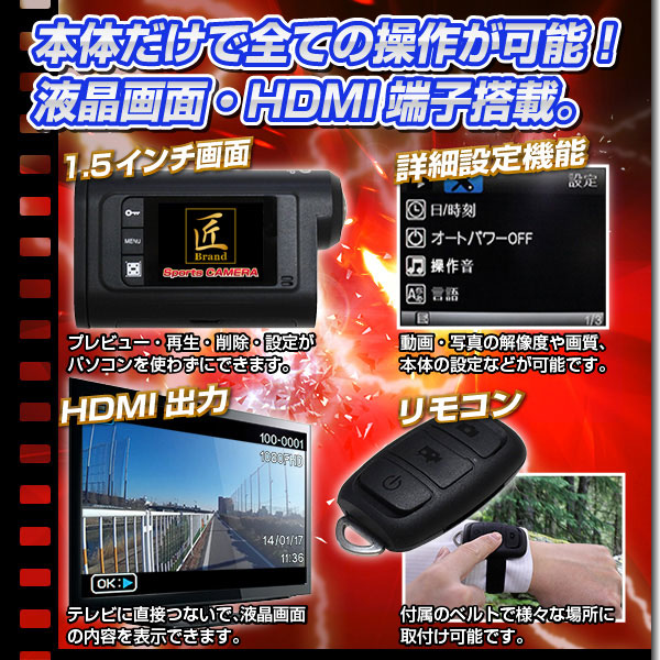 【小型カメラ】広角スポーツカメラ(匠ブランド)『Highlander』(ハイランダー)