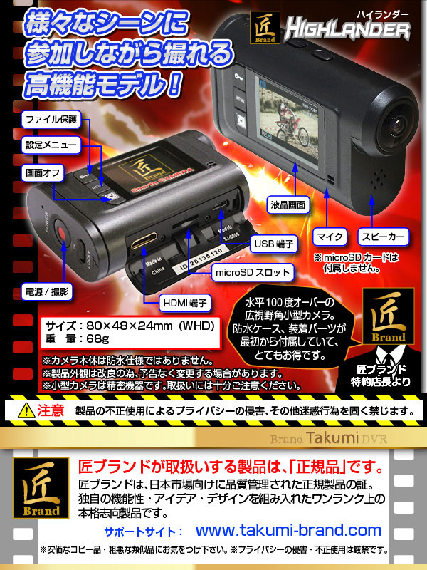 【小型カメラ】広角スポーツカメラ(匠ブランド)『Highlander』(ハイランダー)