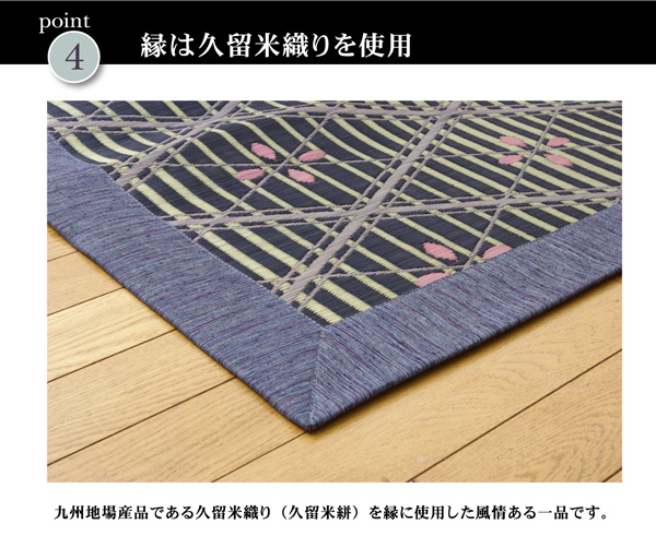 純国産/日本製 柳川段通 袋四重織 い草ラグカーペット 『彩乃』 約191×250cm