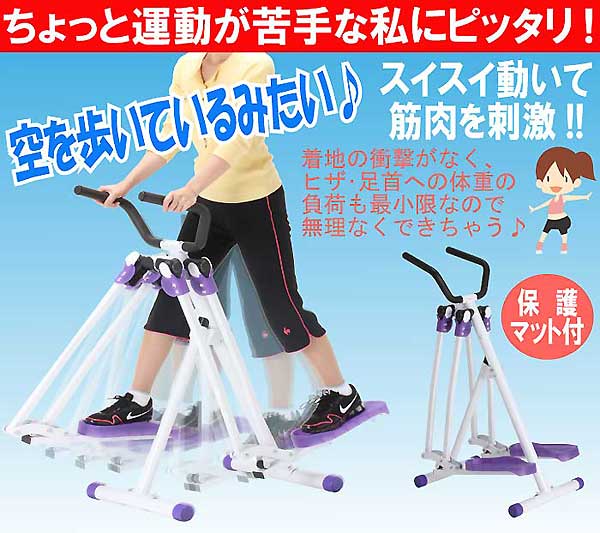 折りたたみフィットネス器具/アクティブ エアウォーク 保護マット付き
