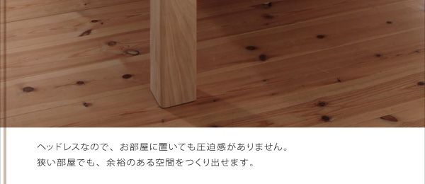 すのこベッド シングル【fiume】ナチュラル 総桐ヘッドレスすのこベッド【fiume】フィウーメ