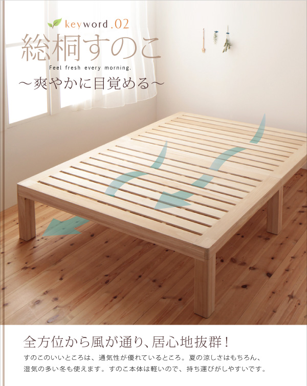 すのこベッド シングル【fiume】ナチュラル 総桐ヘッドレスすのこベッド【fiume】フィウーメ