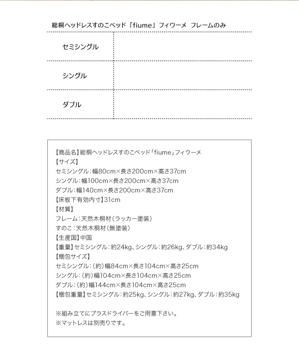 すのこベッド シングル【fiume】ナチュラル 総桐ヘッドレスすのこベッド【fiume】フィウーメ