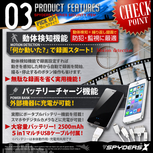 【防犯用】【超小型カメラ】【小型ビデオカメラ】 ポータブルバッテリー スマホデザイン充電器 スパイカメラ スパイダーズX (A-660) フルハイ H.264 強力赤外線 広角レンズ 長時間録画