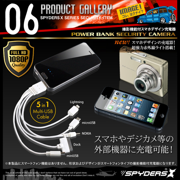 【防犯用】【超小型カメラ】【小型ビデオカメラ】 ポータブルバッテリー スマホデザイン充電器 スパイカメラ スパイダーズX (A-660) フルハイ H.264 強力赤外線 広角レンズ 長時間録画