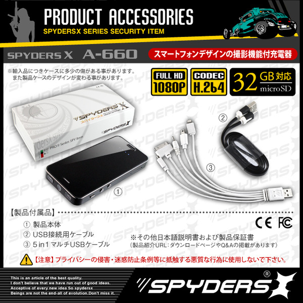 【防犯用】【超小型カメラ】【小型ビデオカメラ】 ポータブルバッテリー スマホデザイン充電器 スパイカメラ スパイダーズX (A-660) フルハイ H.264 強力赤外線 広角レンズ 長時間録画