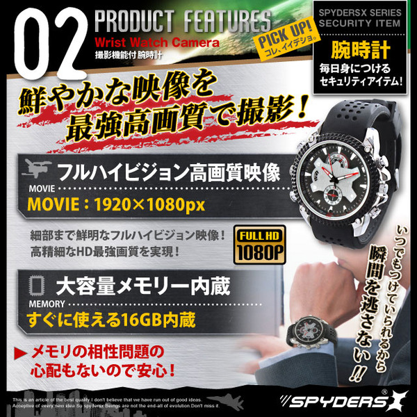 【防犯用】【超小型カメラ】【小型ビデオカメラ】 腕時計 腕時計型 スパイカメラ スパイダーズX (W-780) フルハイビジョン 赤外線 16GB内蔵 ウレタンバンド