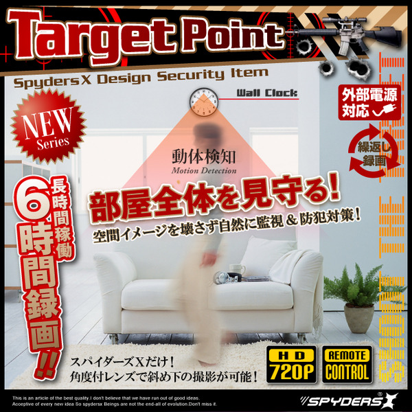 防犯用 超小型カメラ 小型ビデオカメラ 掛け時計型 スパイカメラ スパイダーズX (C-530) ハイビジョン720P H.264 1200万画素 長時間録画 16GB内蔵
