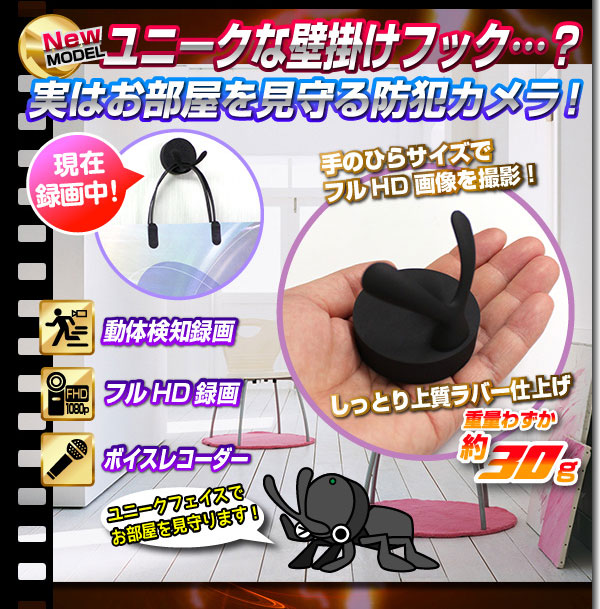 フック型ビデオカメラ(匠ブランド)『Hooktle』(フックトル) - 商品画像