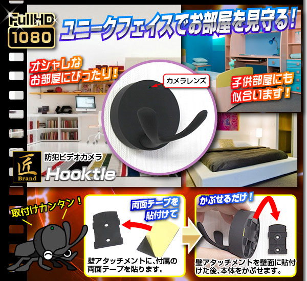 フック型ビデオカメラ(匠ブランド)『Hooktle』(フックトル) - 商品画像
