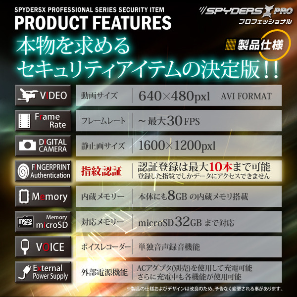 【防犯用】【超小型カメラ】【小型ビデオカメラ】 指紋認証 メモリ フラッシュメモリ スパイカメラ スパイダーズX PRO (PR-808) 指紋認証センサー 撮影機能 ボイスレコーダー 8GB内蔵