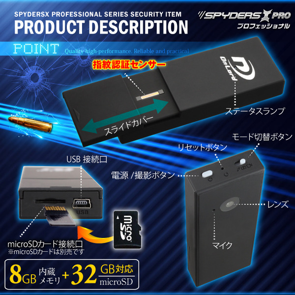 【防犯用】【超小型カメラ】【小型ビデオカメラ】 指紋認証 メモリ フラッシュメモリ スパイカメラ スパイダーズX PRO (PR-808) 指紋認証センサー 撮影機能 ボイスレコーダー 8GB内蔵
