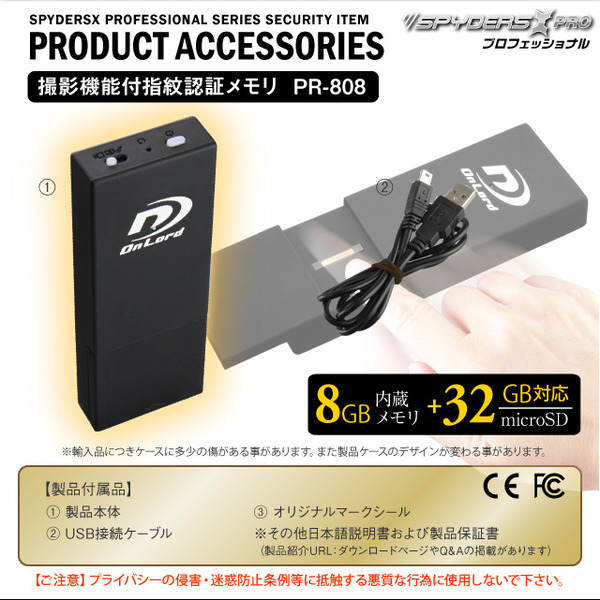 【防犯用】【超小型カメラ】【小型ビデオカメラ】 指紋認証 メモリ フラッシュメモリ スパイカメラ スパイダーズX PRO (PR-808) 指紋認証センサー 撮影機能 ボイスレコーダー 8GB内蔵