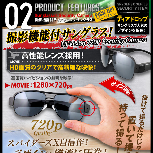 防犯用 超小型カメラ 小型ビデオカメラ サングラス メガネ型 スパイカメラ スパイダーズX (E-240) HD720P 外部電源 ハンズフリー ティアドロップ