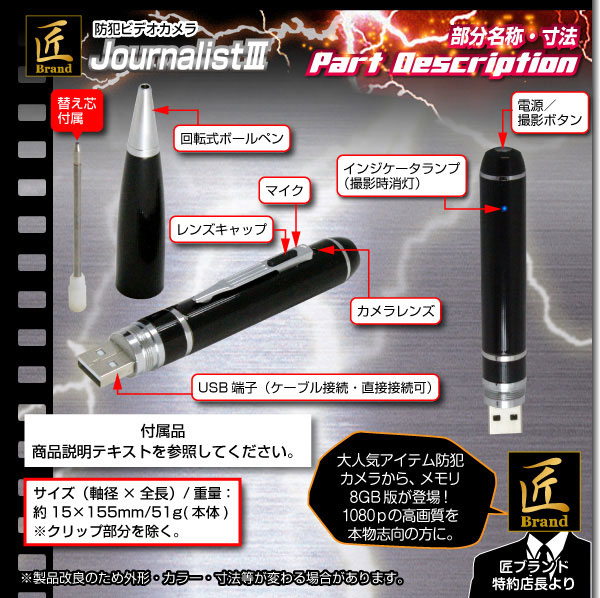 小型カメラ ペン型ビデオカメラ(匠ブランド)『JournalistIII』(ジャーナリスト3)8GB