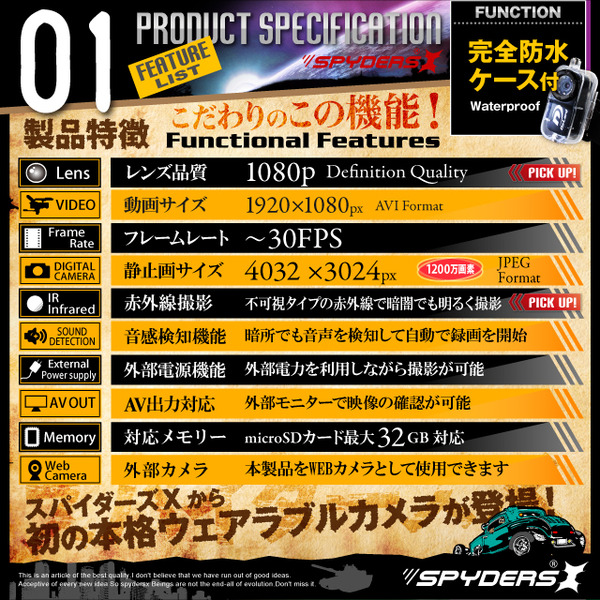 【防犯用】【超小型カメラ】【小型ビデオカメラ】 トイデジ デジタルムービーカメラ 水中カメラ スパイダーズX (A-350) 完全防水ケース付 ウェアラブル アクションカム 赤外線 音感検知