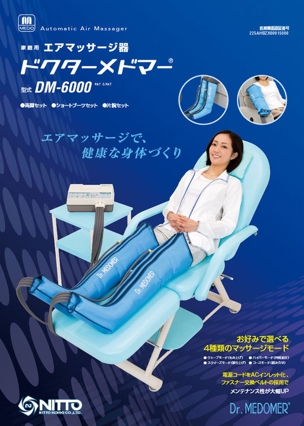 ドクターメドマー DM-6000 (両脚セット)