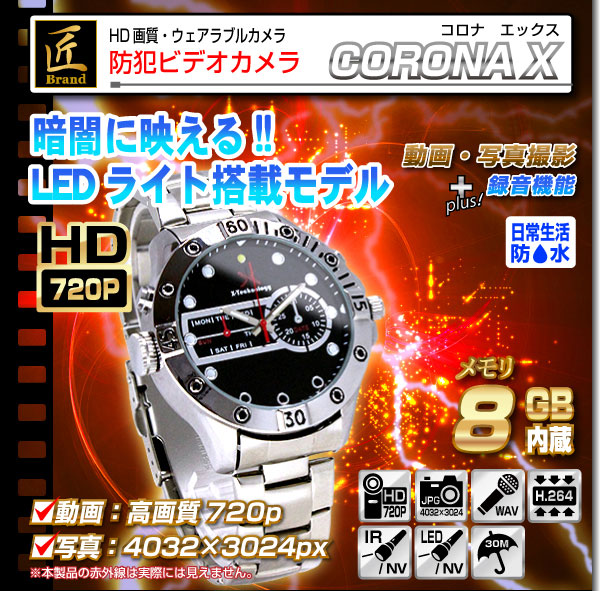 小型カメラ 腕時計型ビデオカメラ(匠ブランド)『CORONA XI』(コロナ エックス)