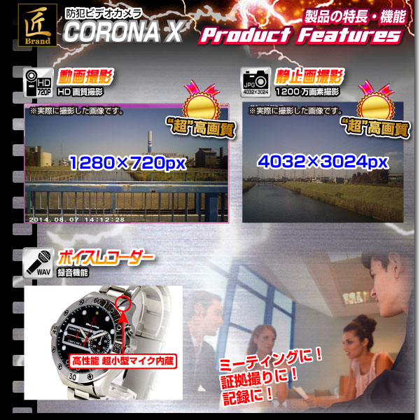 小型カメラ 腕時計型ビデオカメラ(匠ブランド)『CORONA XI』(コロナ エックス)