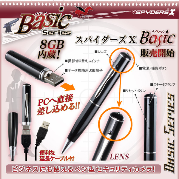 【防犯用】【超小型カメラ】【小型ビデオカメラ】 ボールペン ペン型 スパイカメラ スパイダーズX Basic (Bb-643S) シルバー オート録画機能 USBメモリ 8GB内蔵