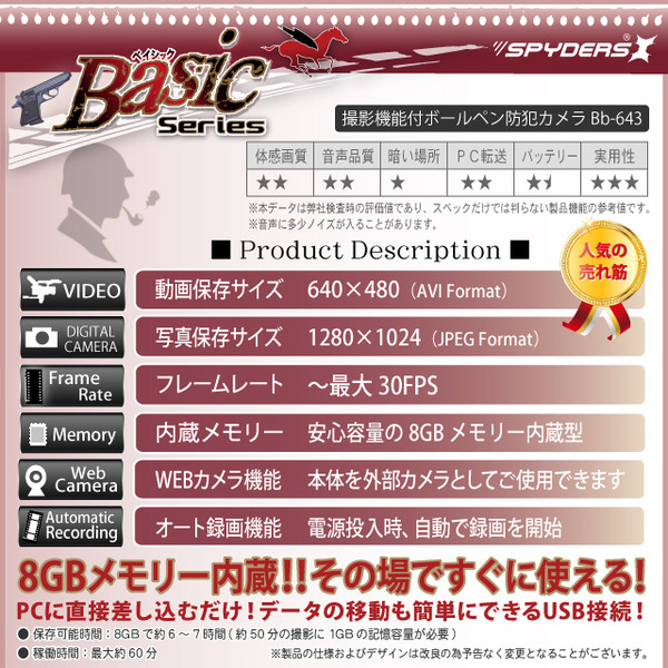 【防犯用】【超小型カメラ】【小型ビデオカメラ】 ボールペン ペン型 スパイカメラ スパイダーズX Basic (Bb-643S) シルバー オート録画機能 USBメモリ 8GB内蔵