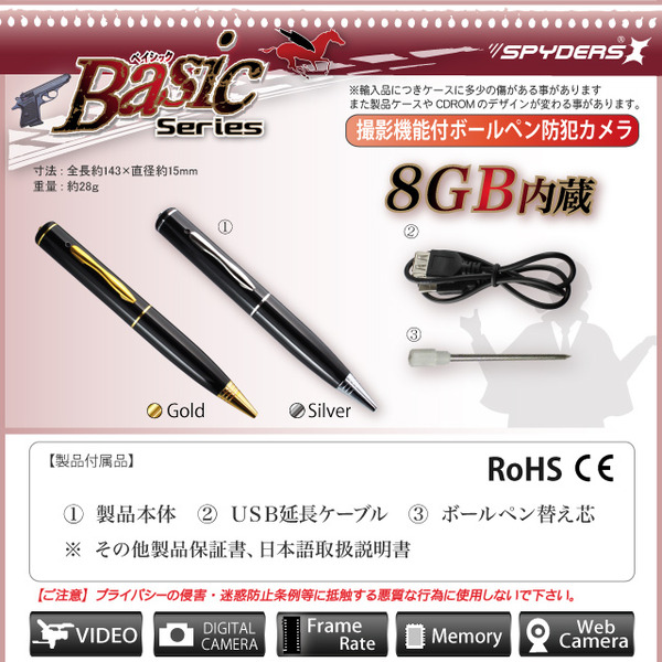 防犯用 超小型カメラ 小型ビデオカメラ ボールペン ペン型 スパイカメラ スパイダーズX Basic (Bb-643G) ゴールド オート録画機能 USBメモリ 8GB内蔵