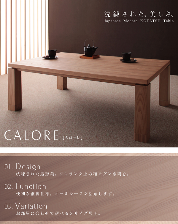【単品】こたつテーブル 長方形(135×85cm)【CALORE】ナチュラルアッシュ 天然木アッシュ材 和モダンデザインこたつテーブル【CALORE】カローレ