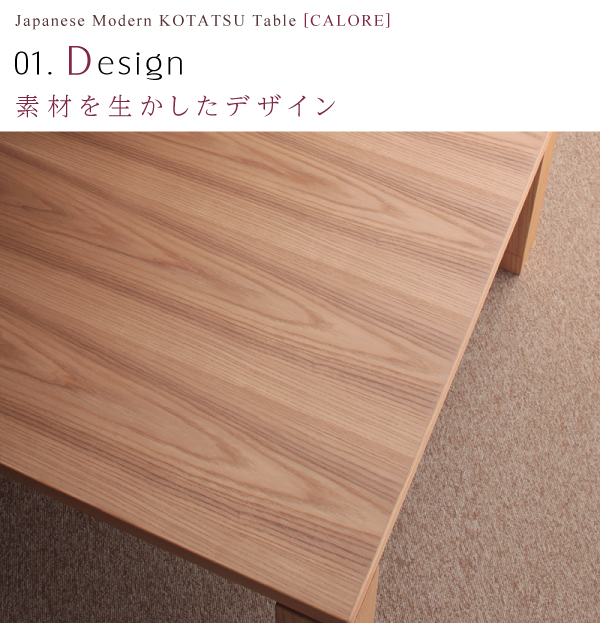 【単品】こたつテーブル 長方形(135×85cm)【CALORE】ナチュラルアッシュ 天然木アッシュ材 和モダンデザインこたつテーブル【CALORE】カローレ
