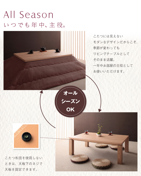 【単品】こたつテーブル 長方形(135×85cm)【CALORE】ナチュラルアッシュ 天然木アッシュ材 和モダンデザインこたつテーブル【CALORE】カローレ