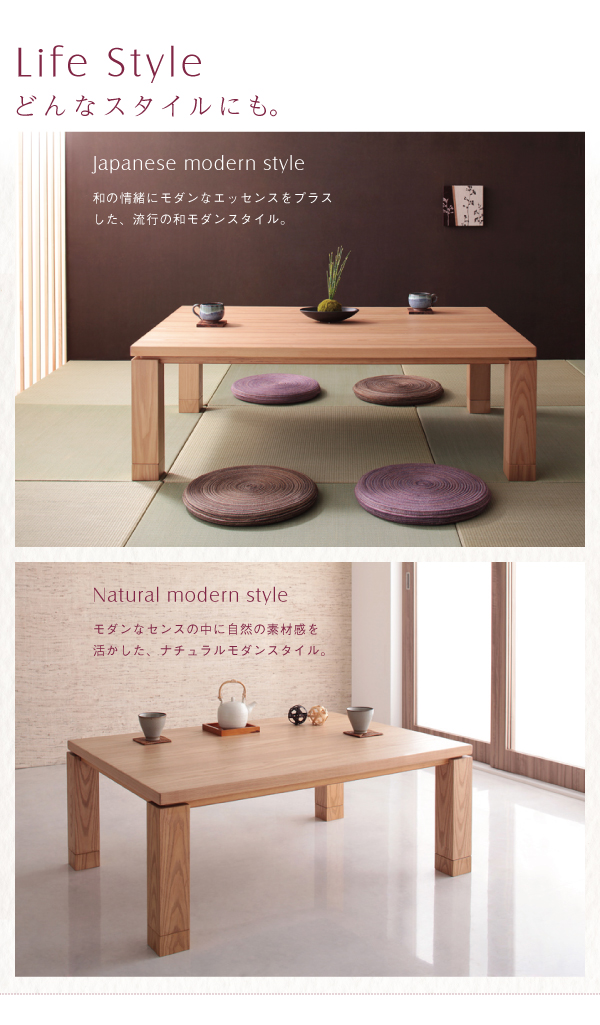 【単品】こたつテーブル 長方形(135×85cm)【CALORE】ナチュラルアッシュ 天然木アッシュ材 和モダンデザインこたつテーブル【CALORE】カローレ