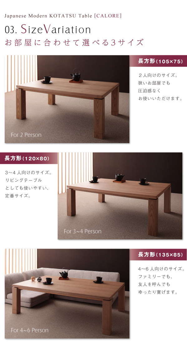 【単品】こたつテーブル 長方形(135×85cm)【CALORE】ナチュラルアッシュ 天然木アッシュ材 和モダンデザインこたつテーブル【CALORE】カローレ
