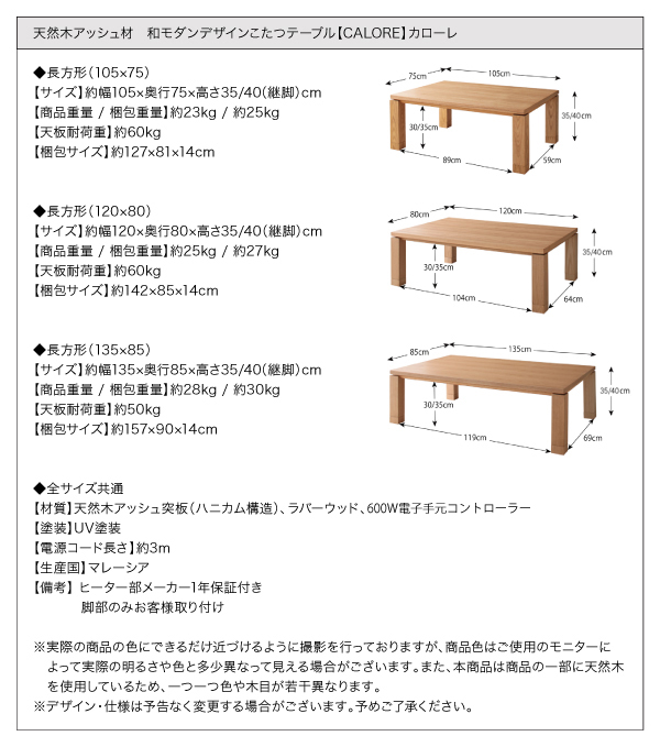 【単品】こたつテーブル 長方形(135×85cm)【CALORE】ナチュラルアッシュ 天然木アッシュ材 和モダンデザインこたつテーブル【CALORE】カローレ