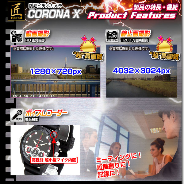 小型カメラ 腕時計型ビデオカメラ(匠ブランド)『CORONA X BK』(コロナエックスブラック)