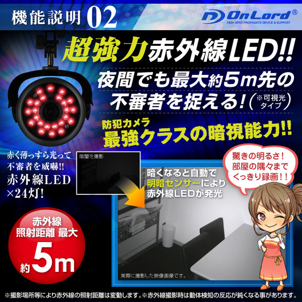 監視カメラ 防犯カメラ 屋外赤外線暗視カメラ 赤外線LEDライト オンロード (OL-017) 24時間常時録画 暗視撮影 動体検知 簡単設置