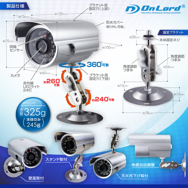 監視カメラ 防犯カメラ 屋外赤外線暗視カメラ 赤外線LEDライト オンロード (OL-017) 24時間常時録画 暗視撮影 動体検知 簡単設置