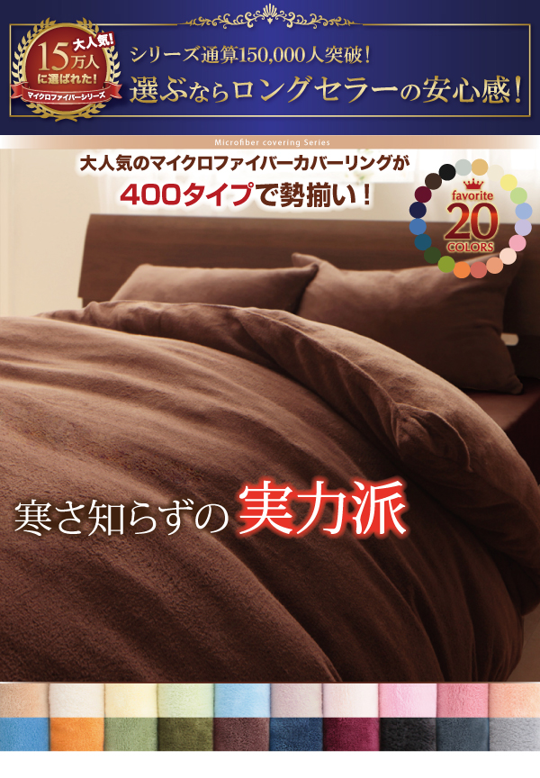 単品 シーツ ダブル チャコールグレー 20色から選べるマイクロファイバーカバーリング 和式用フィットシーツの画像1
