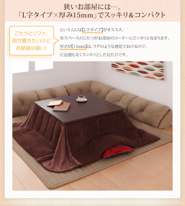 ソファー 40mm厚 ブラウン L字タイプ 小 こたつに合わせるフロアコーナーソファ