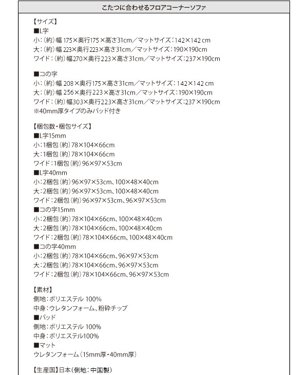 ソファー 40mm厚 ブラウン L字タイプ 小 こたつに合わせるフロアコーナーソファ