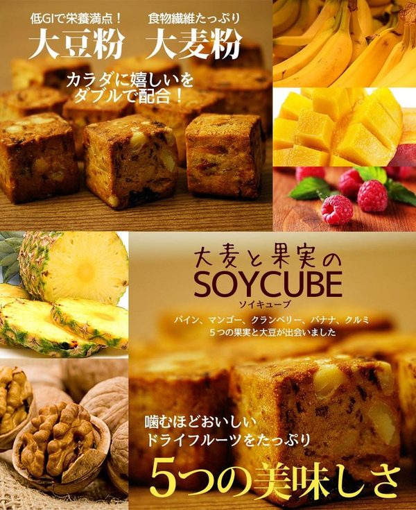 大麦と果実のソイキューブ