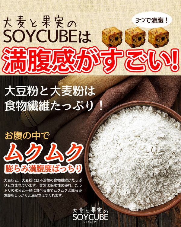 大麦と果実のソイキューブ