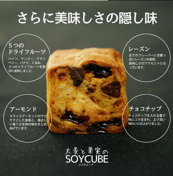大麦と果実のソイキューブ