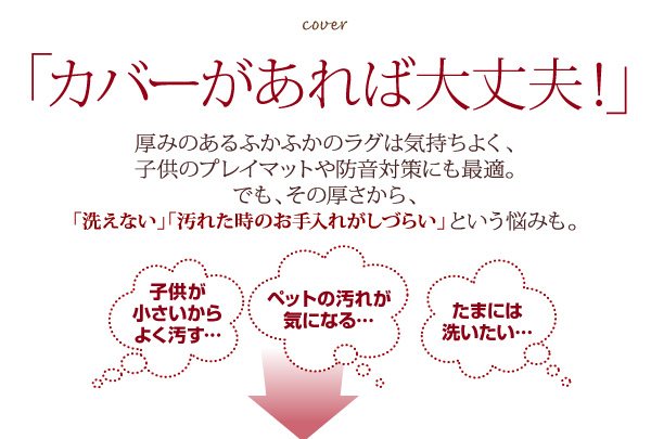 本体別売 洗い替えラグカバー 190×280cm famile ブラウン スーパーふかふかラグ famile ファミレ マイクロファイバー洗い替えラグカバー