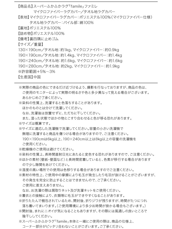 本体別売 洗い替えラグカバー 190×280cm famile ブラウン スーパーふかふかラグ famile ファミレ マイクロファイバー洗い替えラグカバー