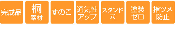 スタンド式で布団が干せる桐すのこベッド シングル