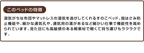 スタンド式で布団が干せる桐すのこベッド シングル