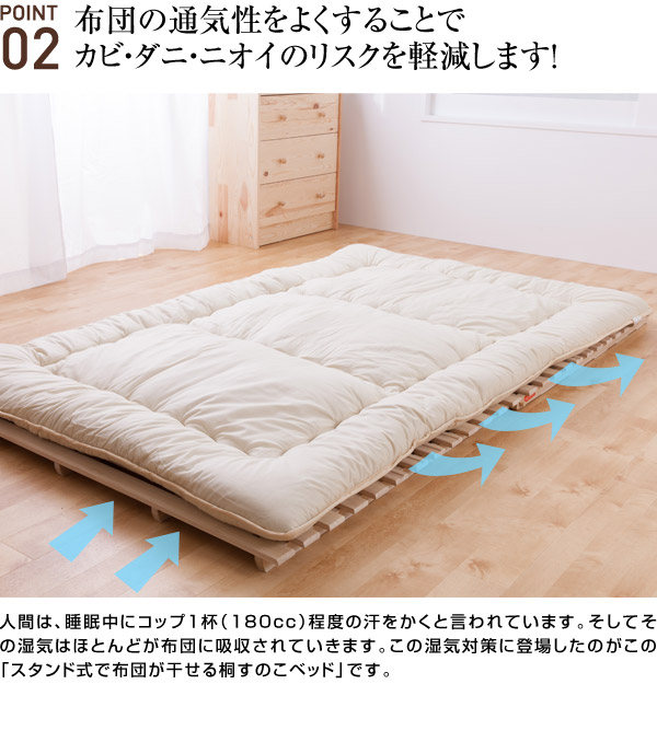 スタンド式で布団が干せる桐すのこベッド シングル