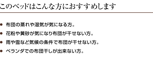 スタンド式で布団が干せる桐すのこベッド シングル