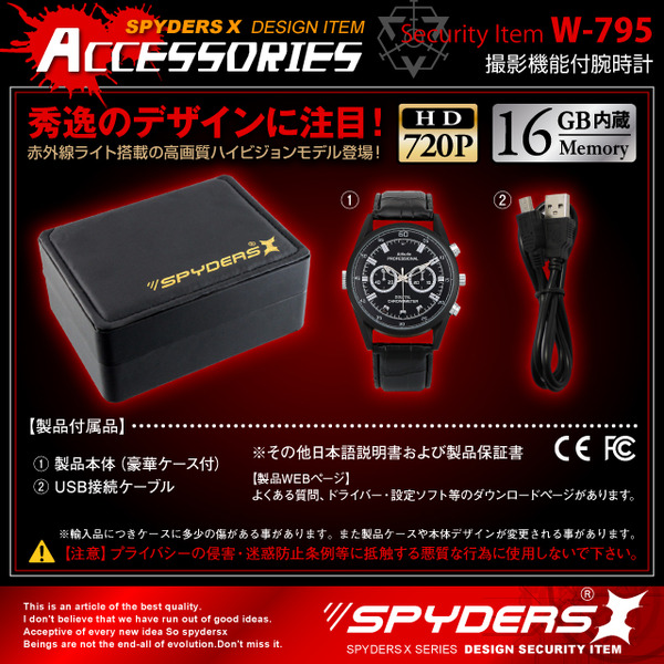 防犯用 超小型カメラ 小型ビデオカメラ 腕時計型 スパイカメラ スパイダーズX (W-795) 720P 赤外線ライト 16GB内蔵