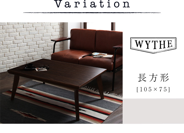 【単品】こたつテーブル 長方形(120×80cm)【WYTHE】ヴィンテージブラウン オールドウッド ヴィンテージデザインこたつテーブル【WYTHE】ワイス